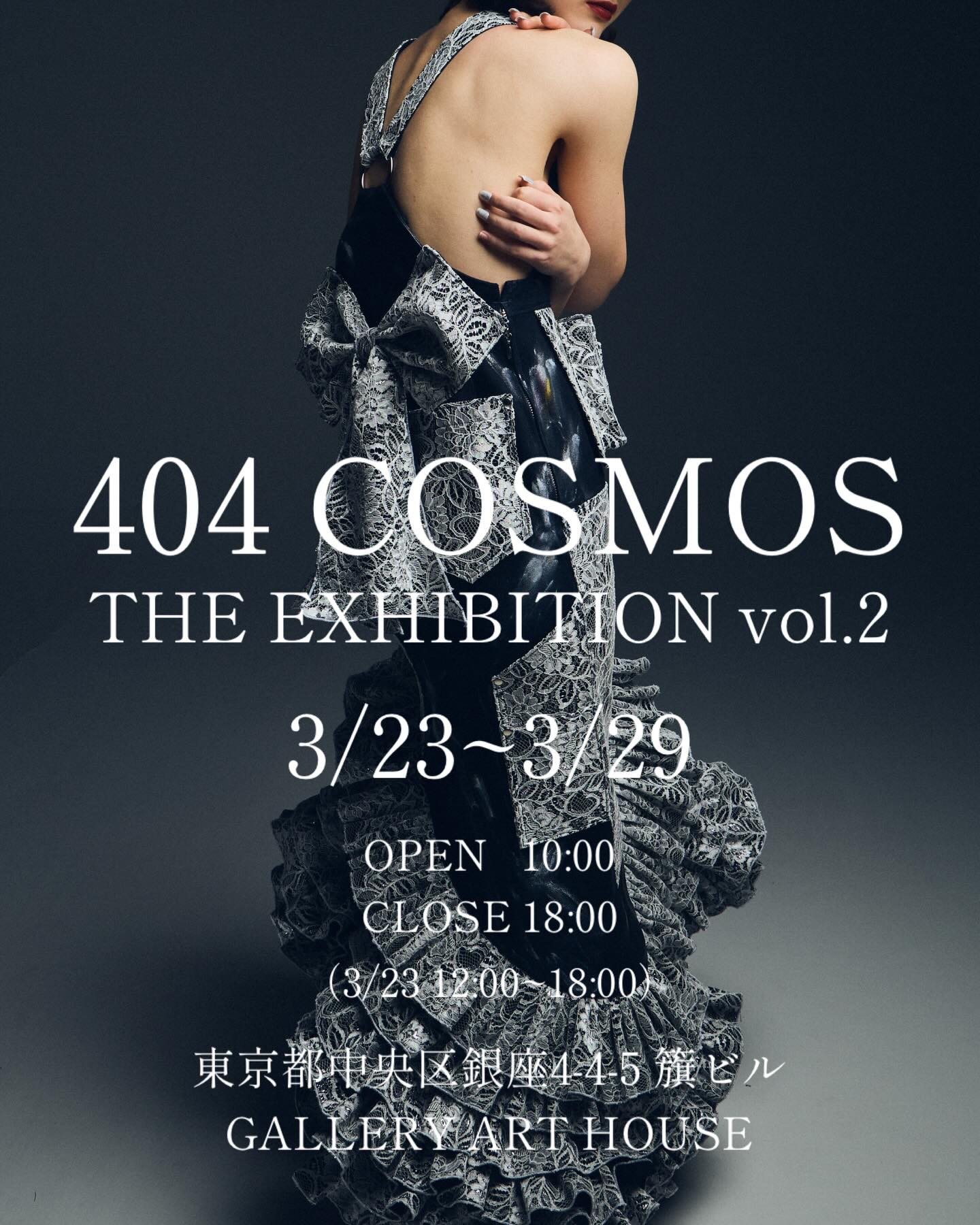 404 COSMOSがセカンドコレクションを発表　銀座で展示会を開催