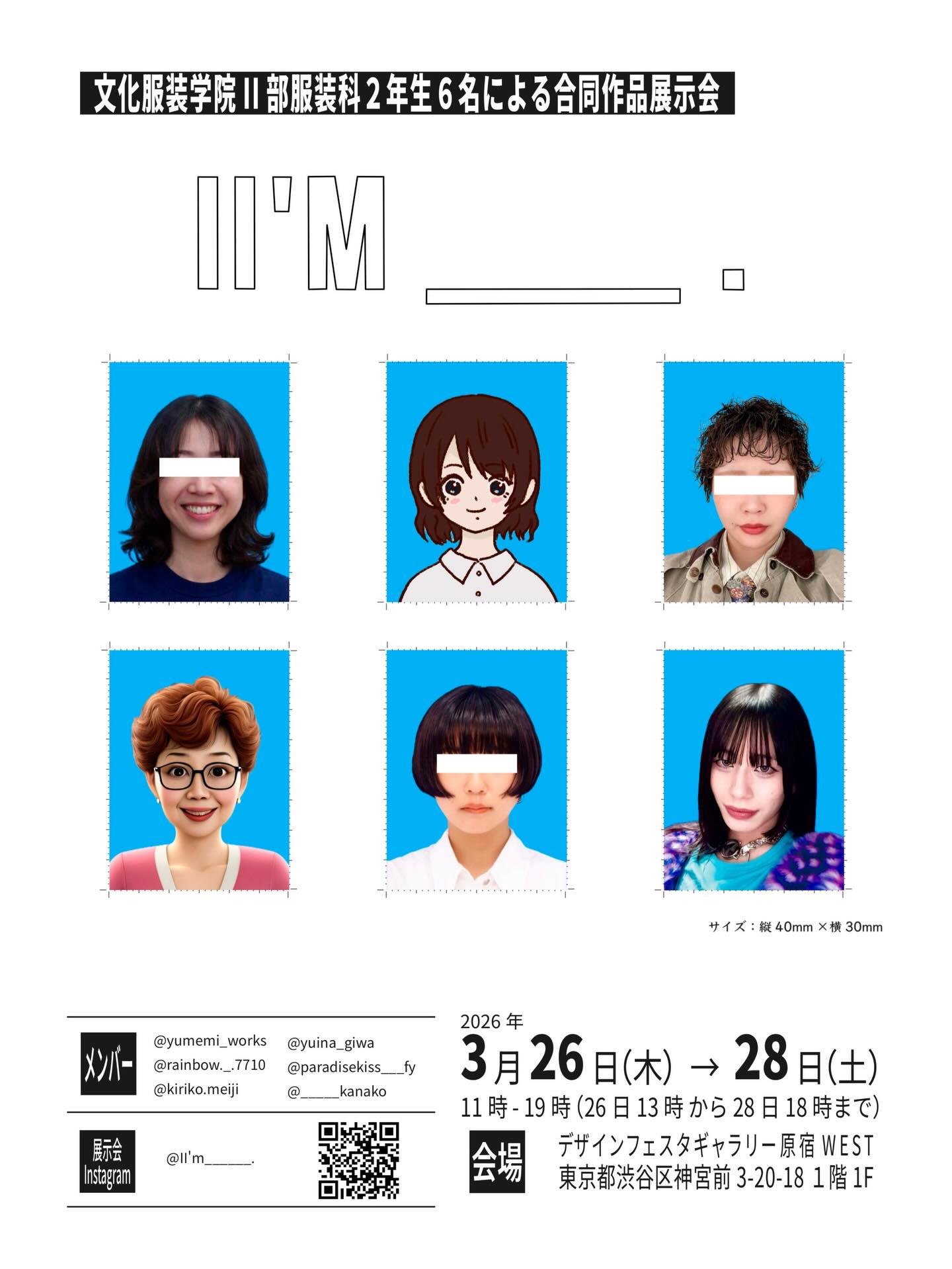 文化服装学院II部服装科2年生によるグループ展“II’M______. ” 6人が「私」を表現