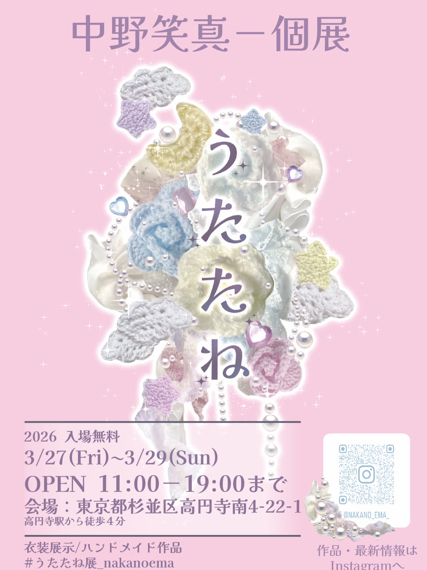 中野笑真さんが高円寺で初個展を開催 「うたたね展」